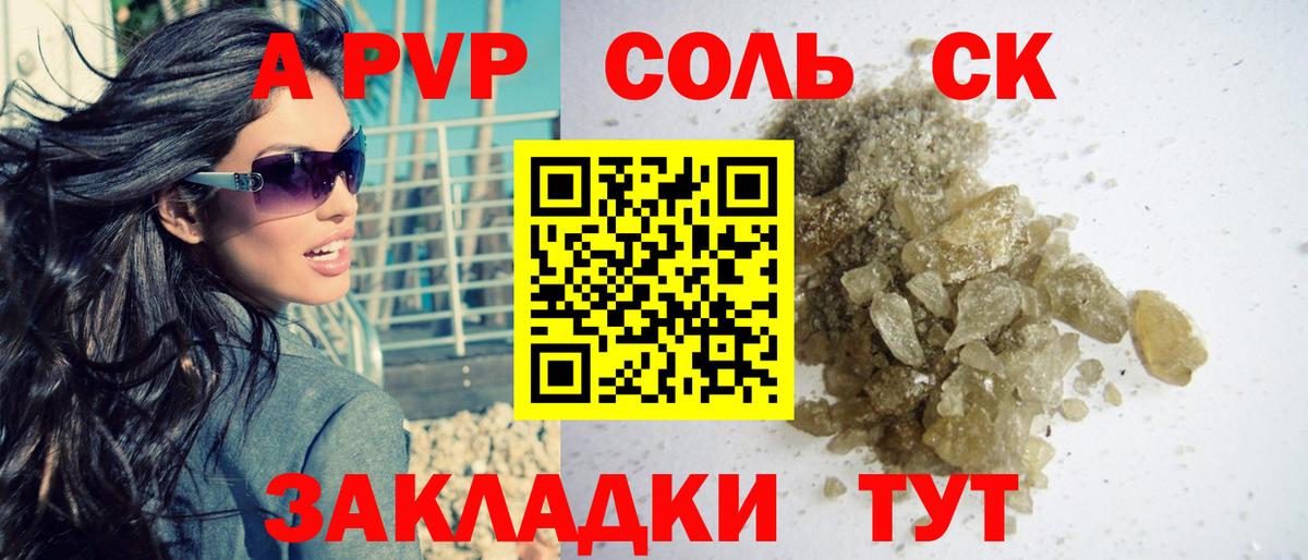 А ПВП Crystall  Вход с VPN  APVP кристаллы  A PVP  Черемхово 