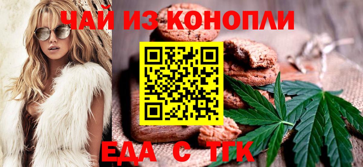 Черемхово  Cannafood конопля  Вход с VPN 