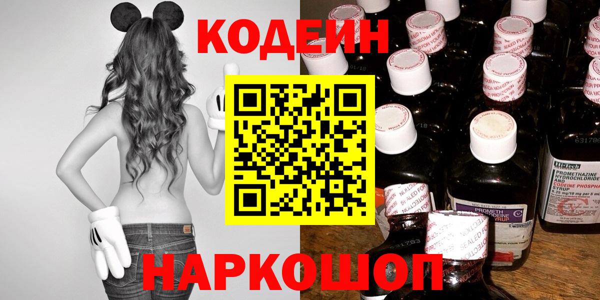 Кодеиновый сироп Lean напиток Lean (лин)  Вход с VPN  Черемхово  Codein напиток Lean (лин) 