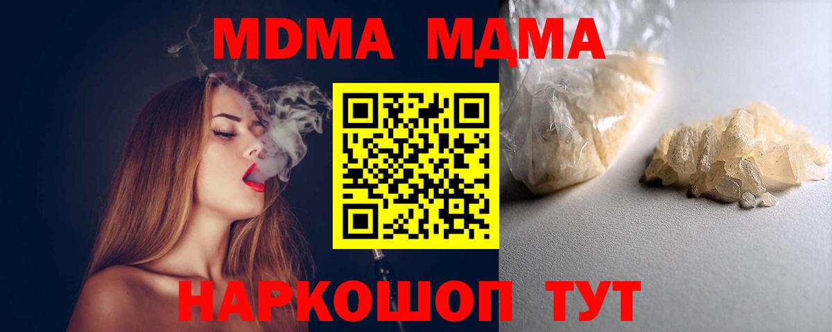МДМА Molly  Вход с VPN  MDMA  MDMA crystal  Черемхово 