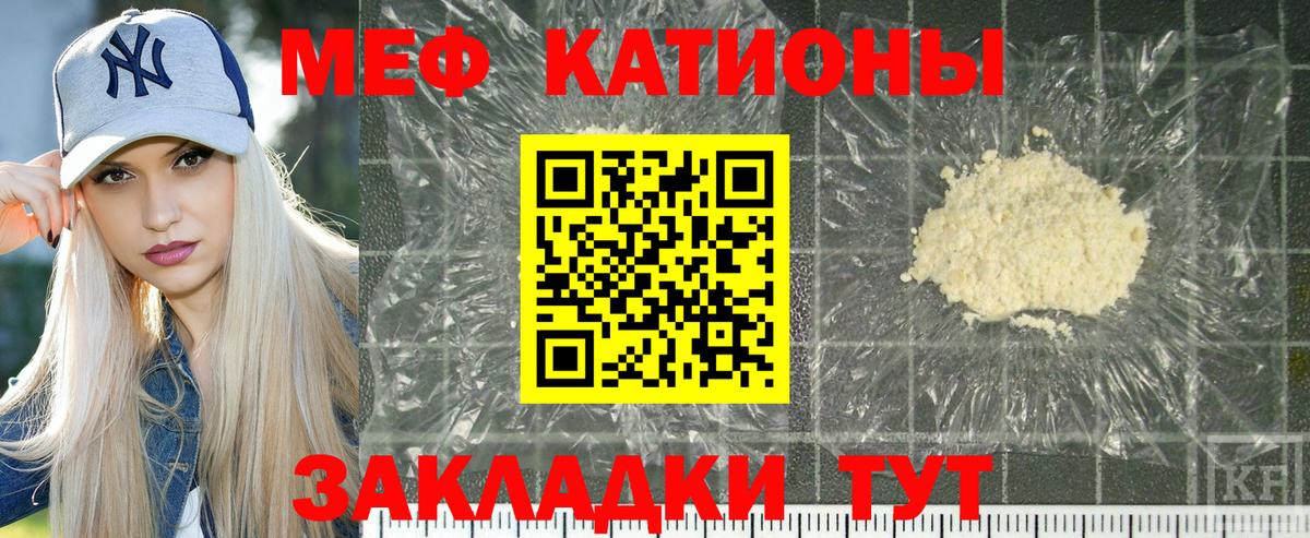 Меф мяу мяу кристаллы Черемхово