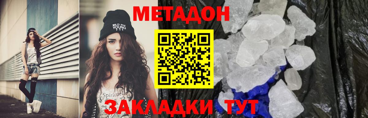 Метадон VHQ Черемхово
