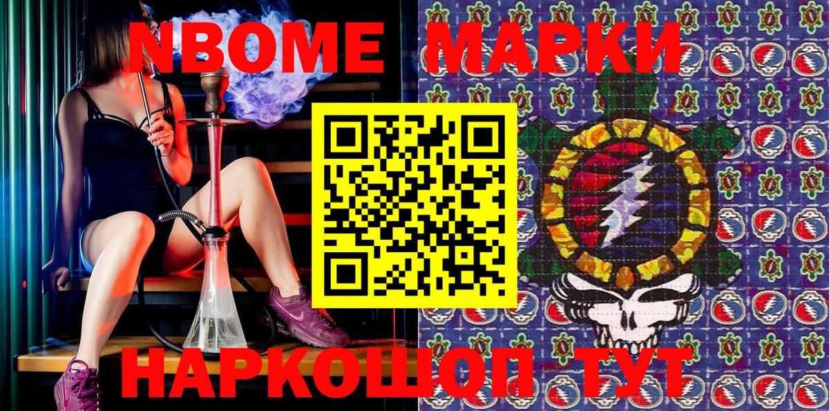 Марки NBOMe 1,8мг  Вход с VPN  Черемхово 