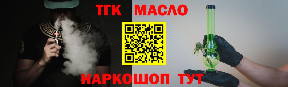Черемхово  ТГК гашишное масло  Вход с VPN 